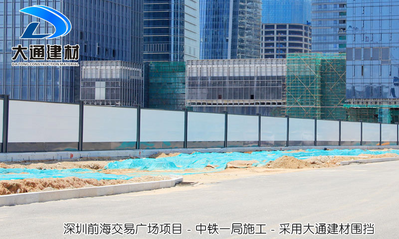 深圳前海交易廣場項目，采用大通建材A類施工圍擋